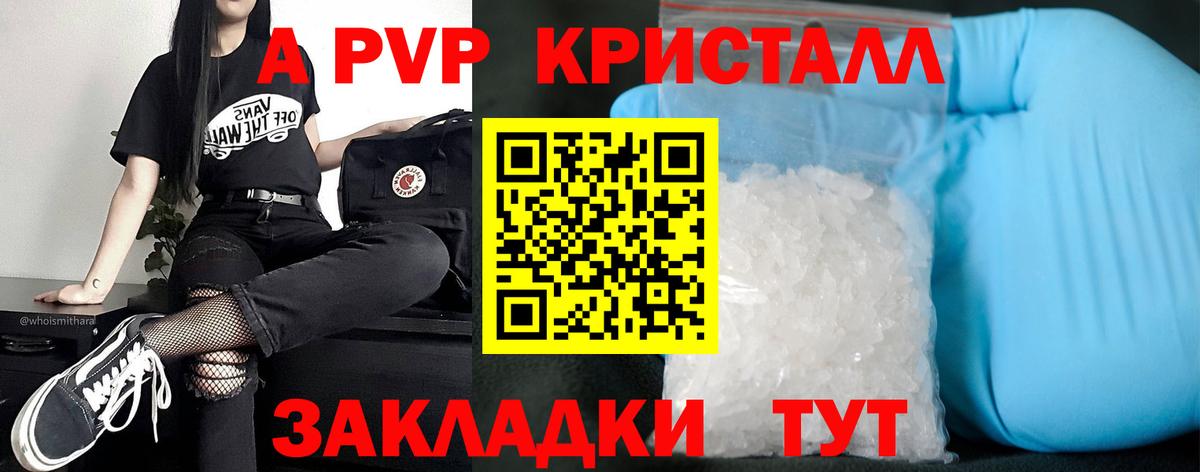APVP кристаллы Людиново