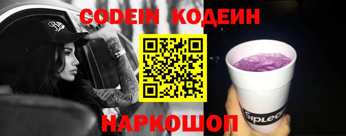 Людиново  Кодеиновый сироп Lean Purple Drank  Вход с VPN  Кодеин Purple Drank 