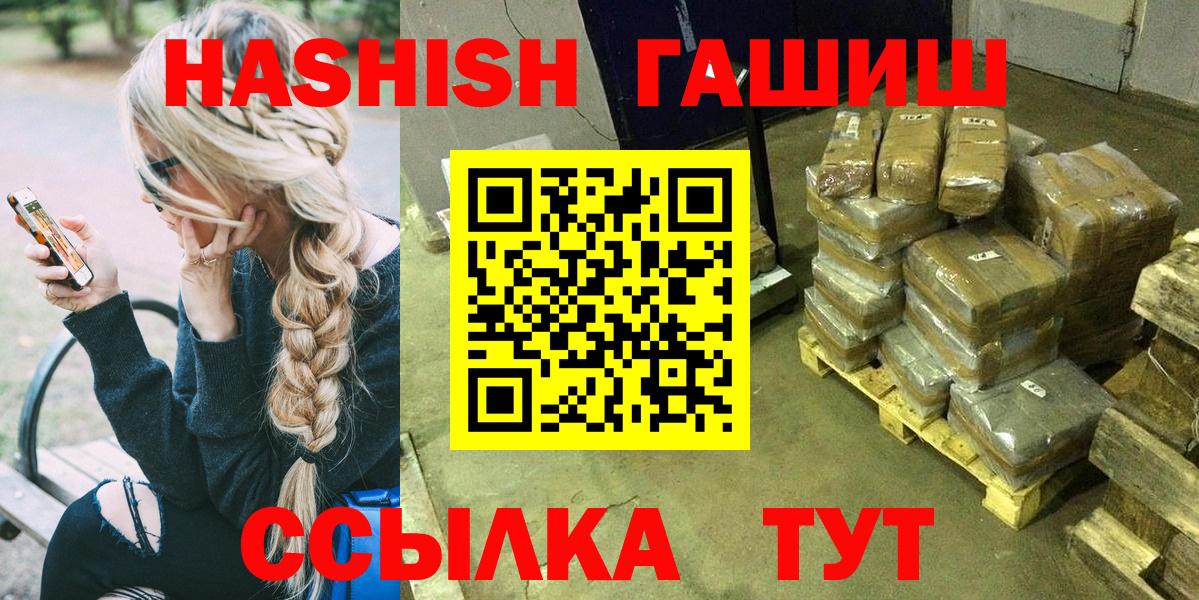 ГАШ hashish  ГАШ Cannabis  Людиново  наркота  Вход с VPN 