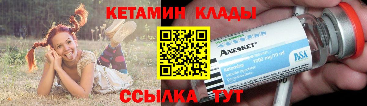 Людиново  Кетамин VHQ  Вход с VPN 