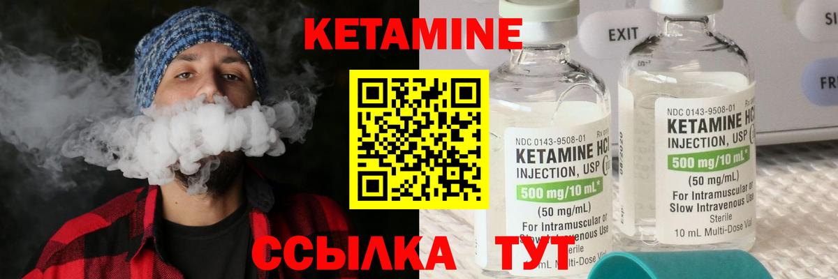 Кетамин ketamine Людиново