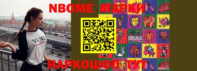 марки nbome Жуковский