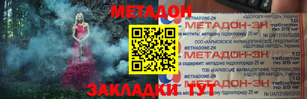 Метадон methadone Людиново