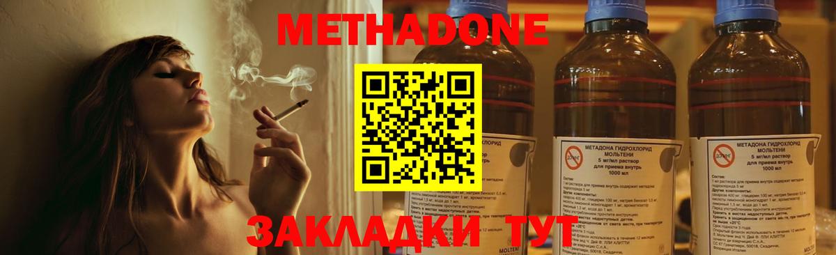Метадон methadone  KRAKEN   Людиново  Вход с VPN 