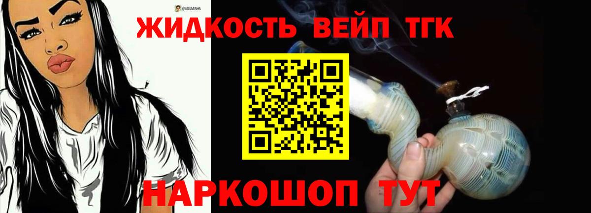 ТГК гашишное масло Людиново